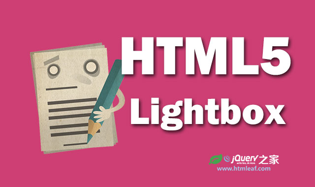 <b>12行js代码编写一个炫酷的html5 lightbox效果</b>