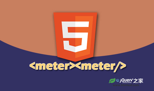 使用HTML5“meter”元素