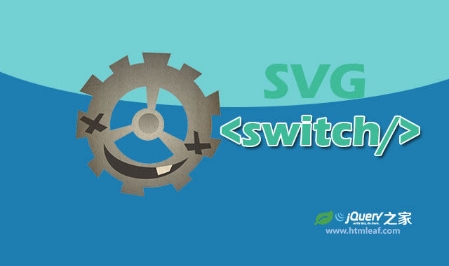 <b>SVG基础 | SVG switch 元素</b>