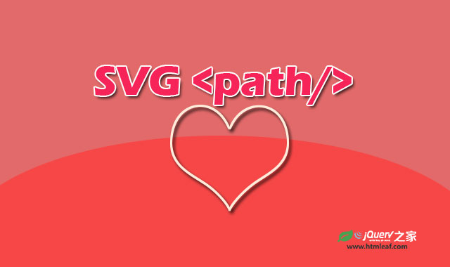 <b>SVG基础 | SVG path 元素</b>