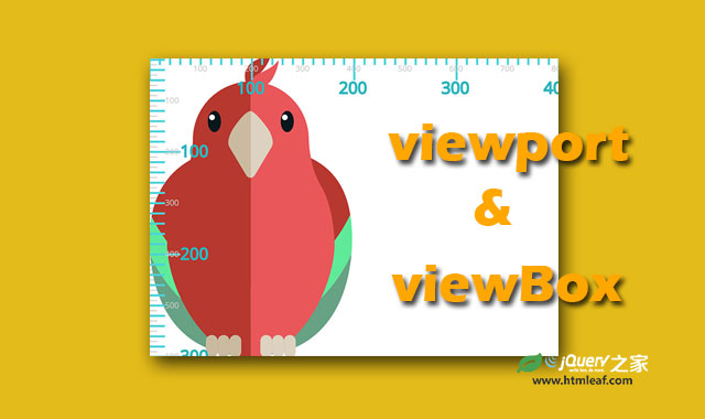 <b>SVG基础 | SVG Viewport、View Box和preserveAspectRatio</b>