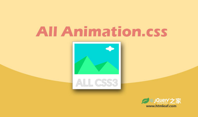 带37种3D动画特效的跨浏览器CSS3动画框架