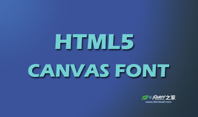 <b>HTML5 Canvas：绘制文字</b>