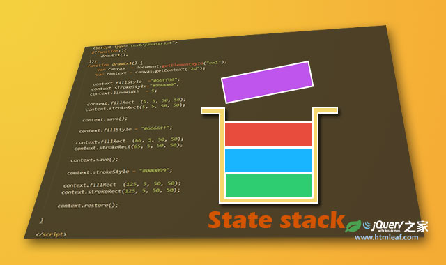 <b>HTML5 Canvas：绘图状态和状态栈</b>