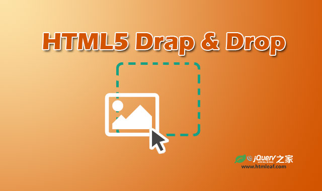 HTML5教程 | HTML5元素拖放