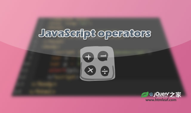 <b>JavaScript运算符介绍</b>
