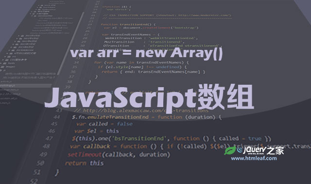 <b>JavaScript核心对象-数组对象</b>