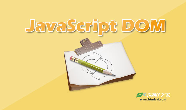 <b>JavaScript文档对象模型（DOM）</b>