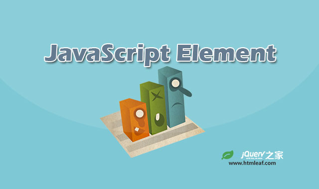 <b>JavaScript文档对象模型-Element类型</b>