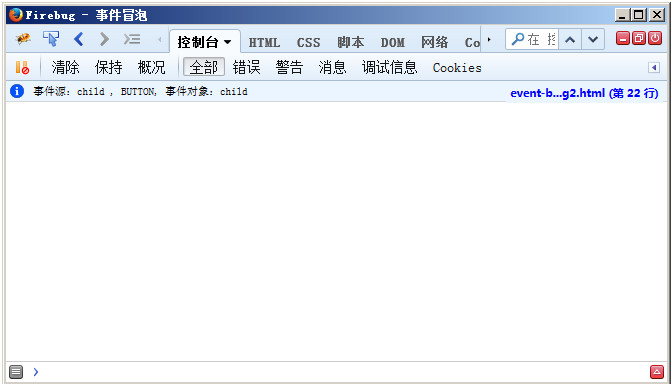 Firefox控制台取消事件冒泡的显示结果