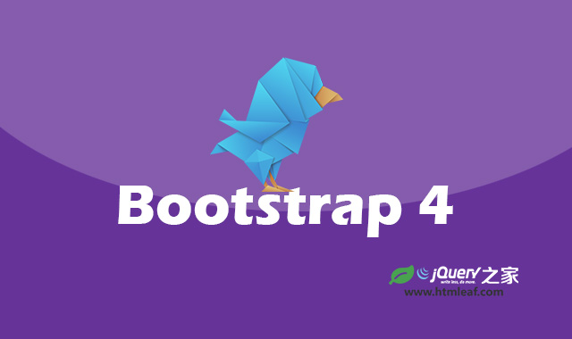 <b>Bootstrap 4组件和CSS样式介绍（一）</b>