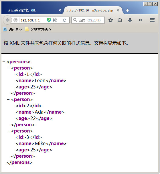 php返回XML格式结果的截图