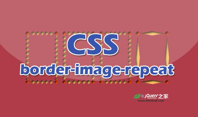 <b>CSS属性参考 | border-image-repeat</b>