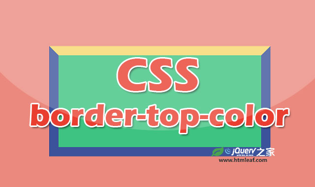 <b>CSS属性参考 | border-top-color</b>