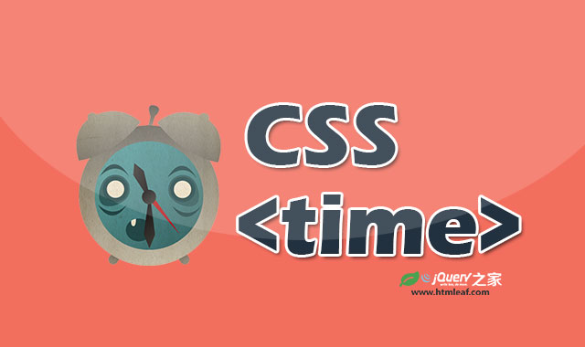 <b>CSS属性参考 | <time></b>