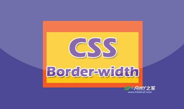 <b>CSS属性参考 | border-width</b>