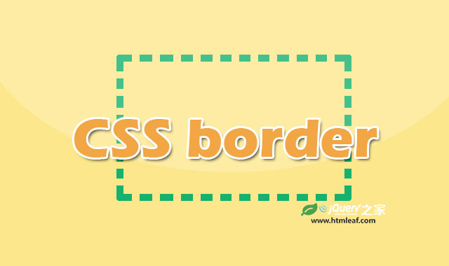 CSS属性参考 | border