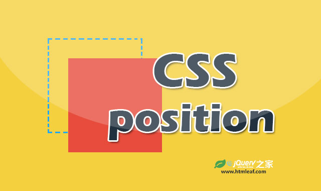 <b>CSS属性参考 | position</b>