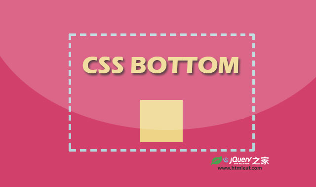 <b>CSS属性参考 | bottom</b>