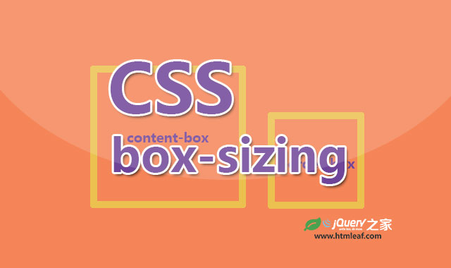 CSS属性参考 | box-sizing