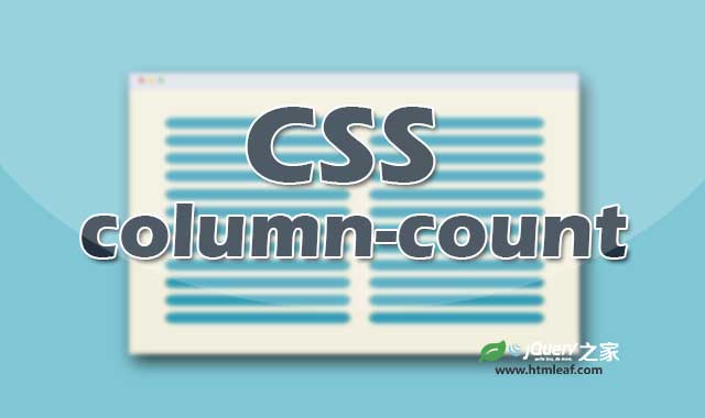<b>CSS属性参考 | column-count</b>