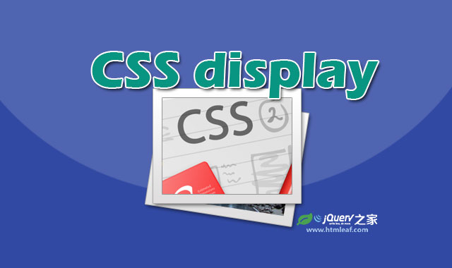 <b>CSS属性参考 | display</b>