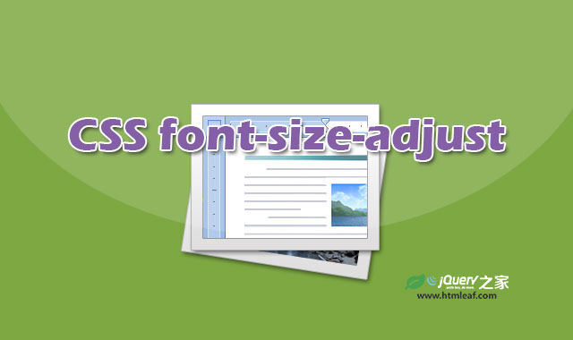<b>CSS属性参考 | font-size-adjust</b>