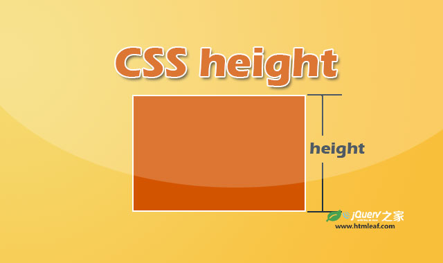 <b>CSS属性参考 | height</b>