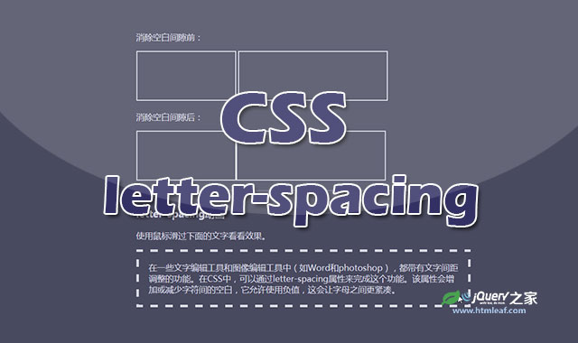 <b>CSS属性参考 | letter-spacing</b>