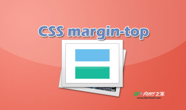 <b>CSS属性参考 | margin-top</b>