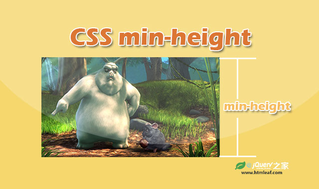 <b>CSS属性参考 | min-height</b>