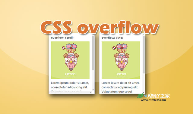 <b>CSS属性参考 | overflow</b>