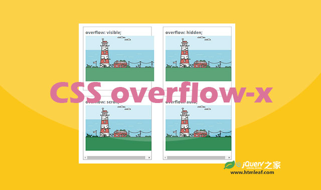 <b>CSS属性参考 | overflow-x</b>