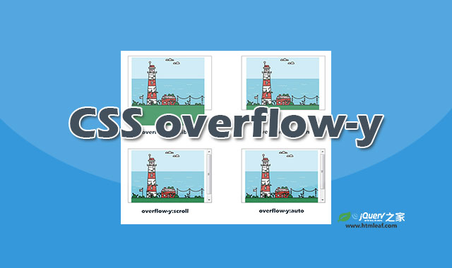 <b>CSS属性参考 | overflow-y</b>