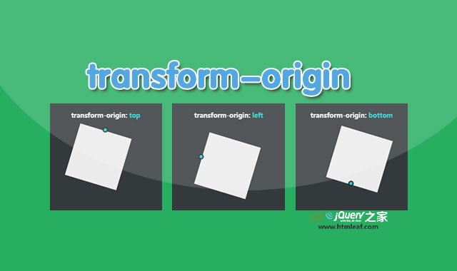 <b>CSS属性参考 | transform-origin</b>