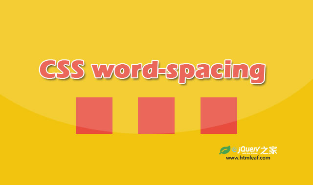 <b>CSS属性参考 | word-spacing</b>