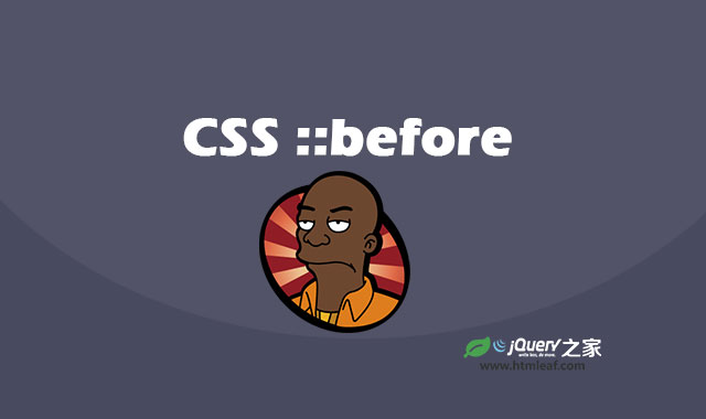<b>::before | CSS属性参考</b>