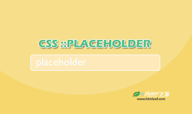 <b>::placeholder | CSS属性参考</b>