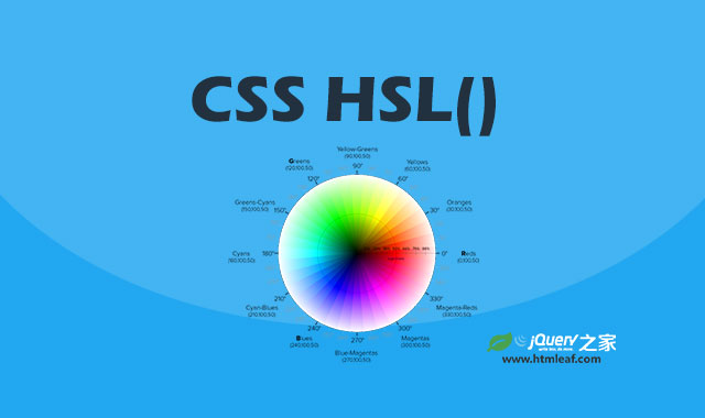 <b>hsl() | CSS属性参考</b>