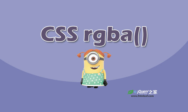 <b>rgba() | CSS属性参考</b>