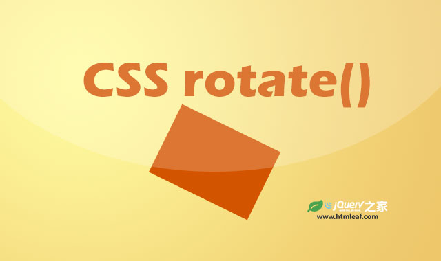 <b>rotate() | CSS属性参考</b>