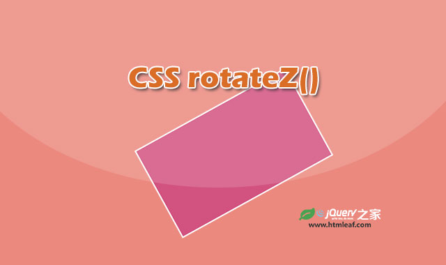 <b>rotateZ() | CSS属性参考</b>