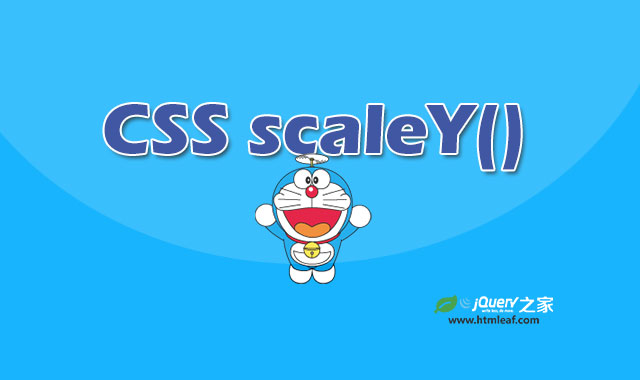 <b>scaleY() | CSS属性参考</b>