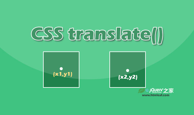 <b>translate() | CSS属性参考</b>