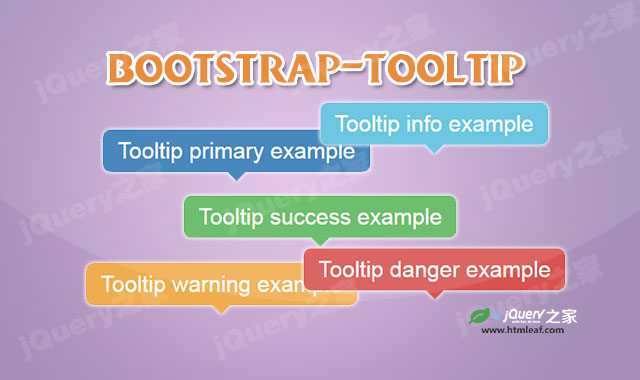 Bootstrap tooltip工具提示修改主题样式插件