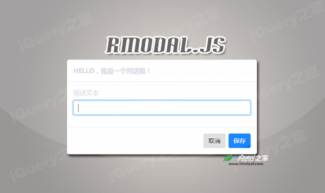 带动画效果的js模态对话框插件rmodal.js