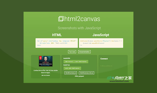 js屏幕截图插件html2canvas